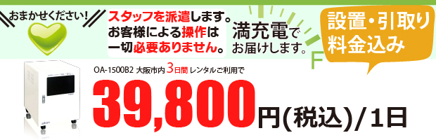 レンタル大阪3日間で39800円